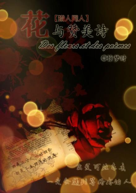 [Hunter] Flowers and Hymns