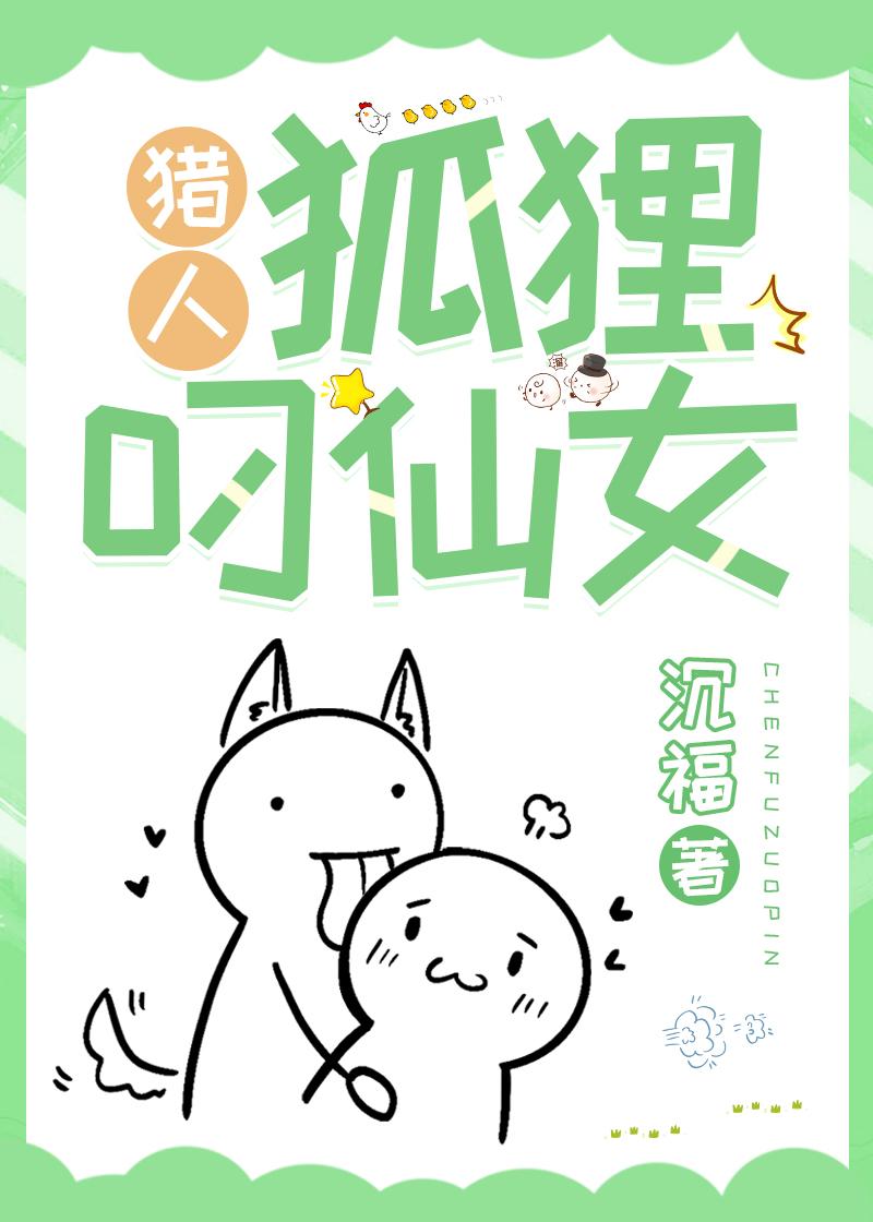 [Hunter] Fox holding a fairy