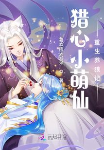 Hunter Heart Little Cute Fairy: Rebirth and Raising Wolves