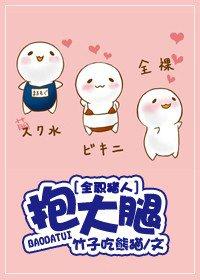 [Hunter] hug the thigh