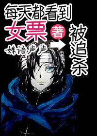 [Hunter] I see female tickets being hunted down every day