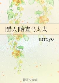 [Hunter] Mrs. Hachama