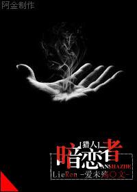 [Hunter] Secret Lover