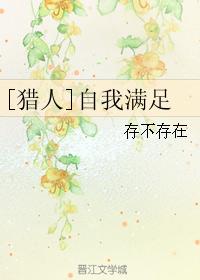 [Hunter] Self-satisfaction