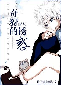 [Hunter] The Temptation of Qiqi