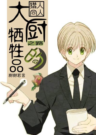 [Hunter] Victims of the Chef's Road