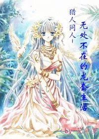 Hunter x Hunter: The Ubiquitous Dragon Life