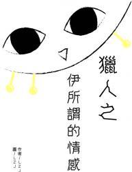 [Hunter] Yi's so-called emotion