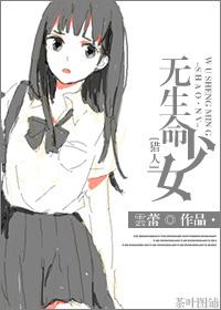 ﹝Hunter﹞Lifeless Girl