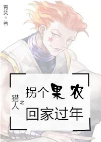 Hunter's Abduction, a fruit farmer returns home for the New Year