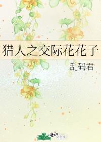 Hunter's Courtesy Hanako