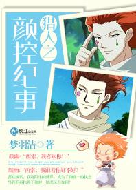 Hunter's Face Control Chronicle