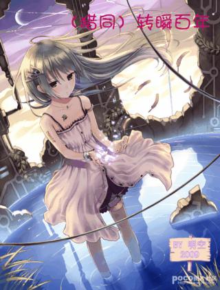 [Hunting] A hundred years in the blink of an eye