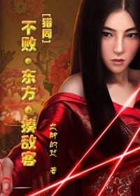 [Hunting] Invincible · Oriental · Beat the enemy