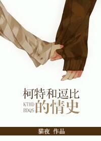 [Hunting] The Love History of Curt and Dobby