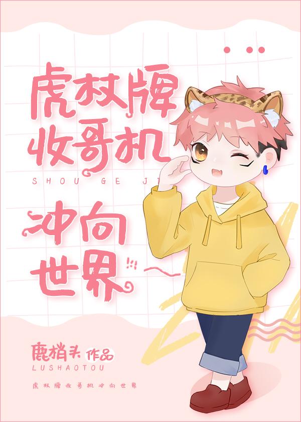 Huzhu brand collecting machine rushes to the world