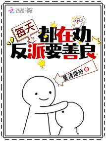 I advise villains to be kind every day.