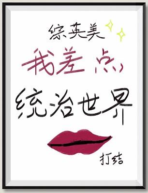 I almost ruled the world