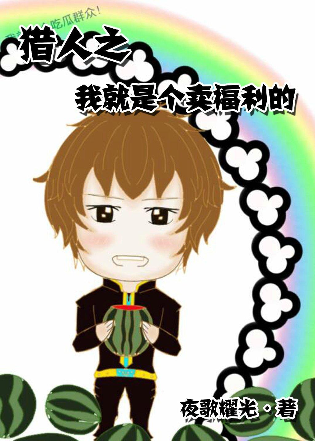 I am a hunter who sells benefits