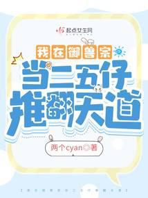 I am a traitor in the Beast Taming Sect and I am overthrowing the Way of Heaven