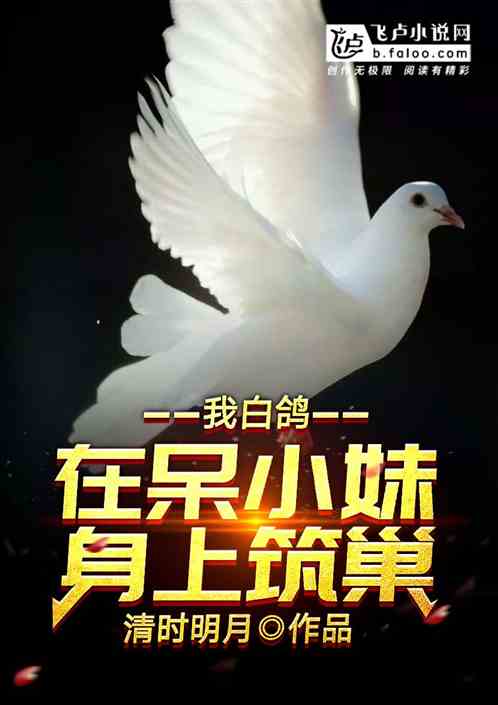 I am a white dove, building a nest on my little sister.