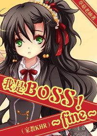 I am BOSS! ～fine～[Tutor KHR]