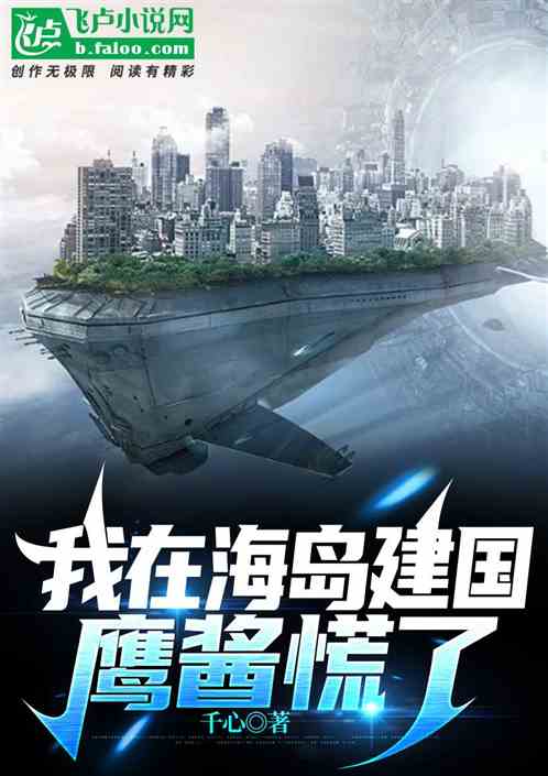 I am building a country on an island, Yingjiang is panicking