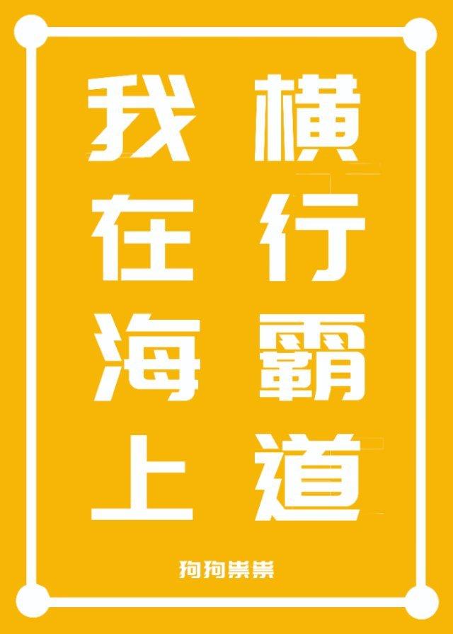 I am domineering at sea