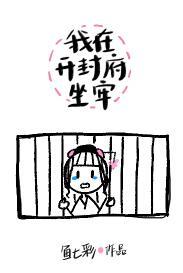 I am imprisoned in Kaifeng Mansion