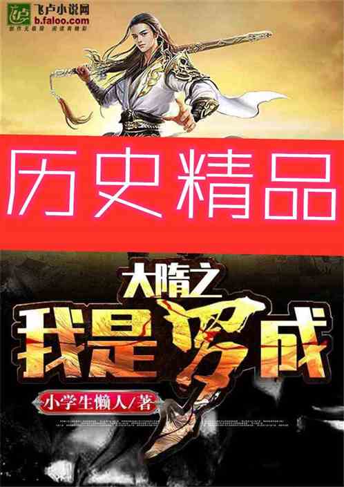 I am Luo Cheng in Sui Dynasty