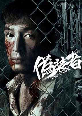 I am Mingfan through the pretender