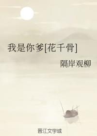 I am your father [Hua Qiangu]