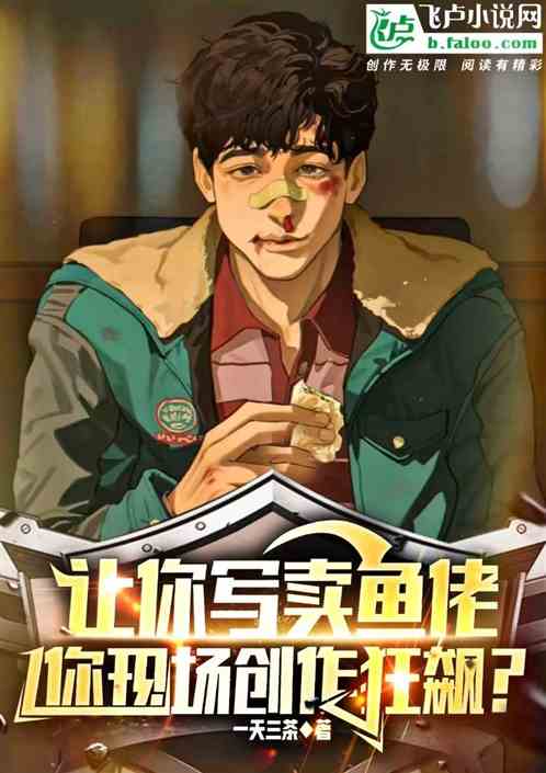 I asked you to write about Fishman, and you went crazy with your creations on the spot?