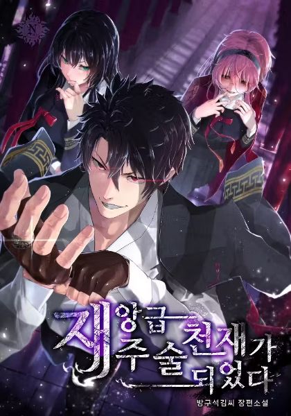 I Became a Disaster-Class Sorcery Genius