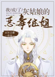 I Became Cinderella’s Vicious Stepsister