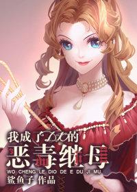 I became DIO's vicious stepmother