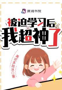 I became super after being forced to study