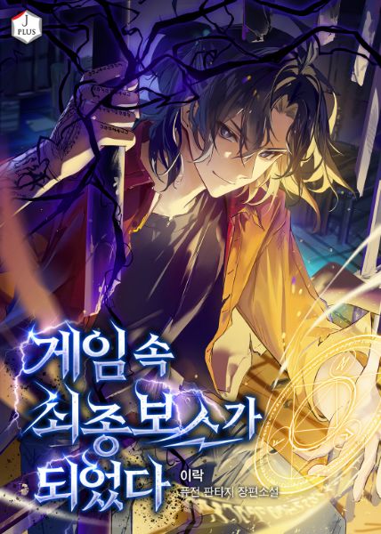 I Became the Final Boss in the Game