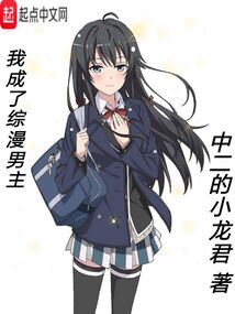 I became the male protagonist