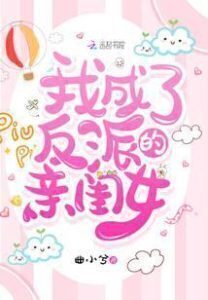 I Became the Villain's Own Daughter (I Have Become the Villain's Daughter)