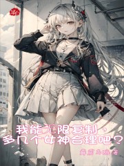 I can copy unlimited, a few more goddesses, right?