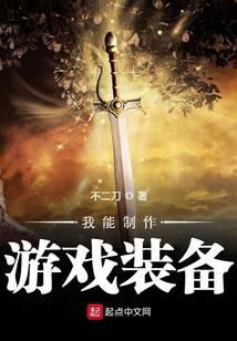 I can make gaming equipment