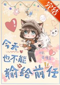 I can't lose to my ex today