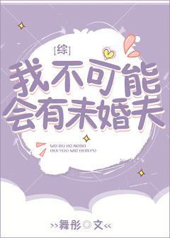 I can't possibly have a fiancé [Comprehensive]