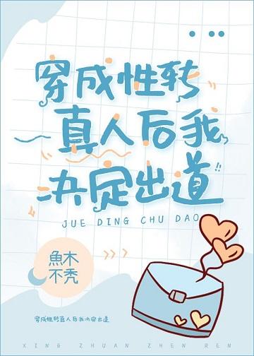 I decided to debut after dressing up as a real person