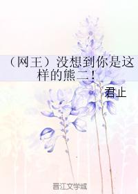 I didn't expect you to be such a bear Er!