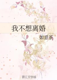 I don't want a divorce!