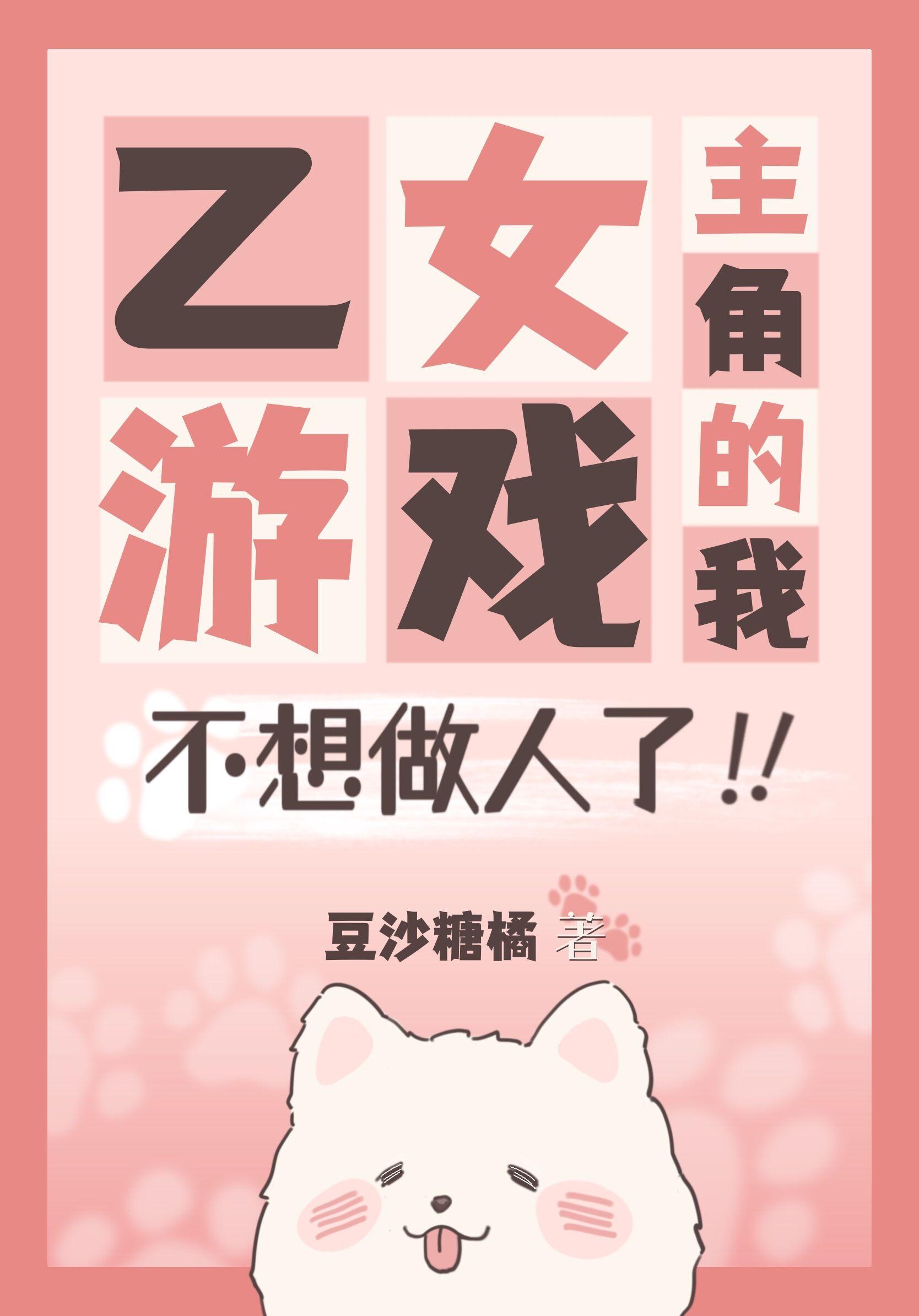 I don't want to be a human being, the protagonist of the otome game