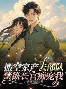 I emptied my family's possessions to join the army, and my abstinent superior doted on me.