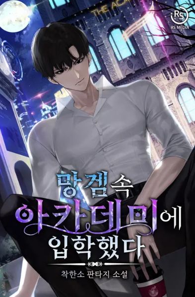 I Entered an Academy in a Ruined Game